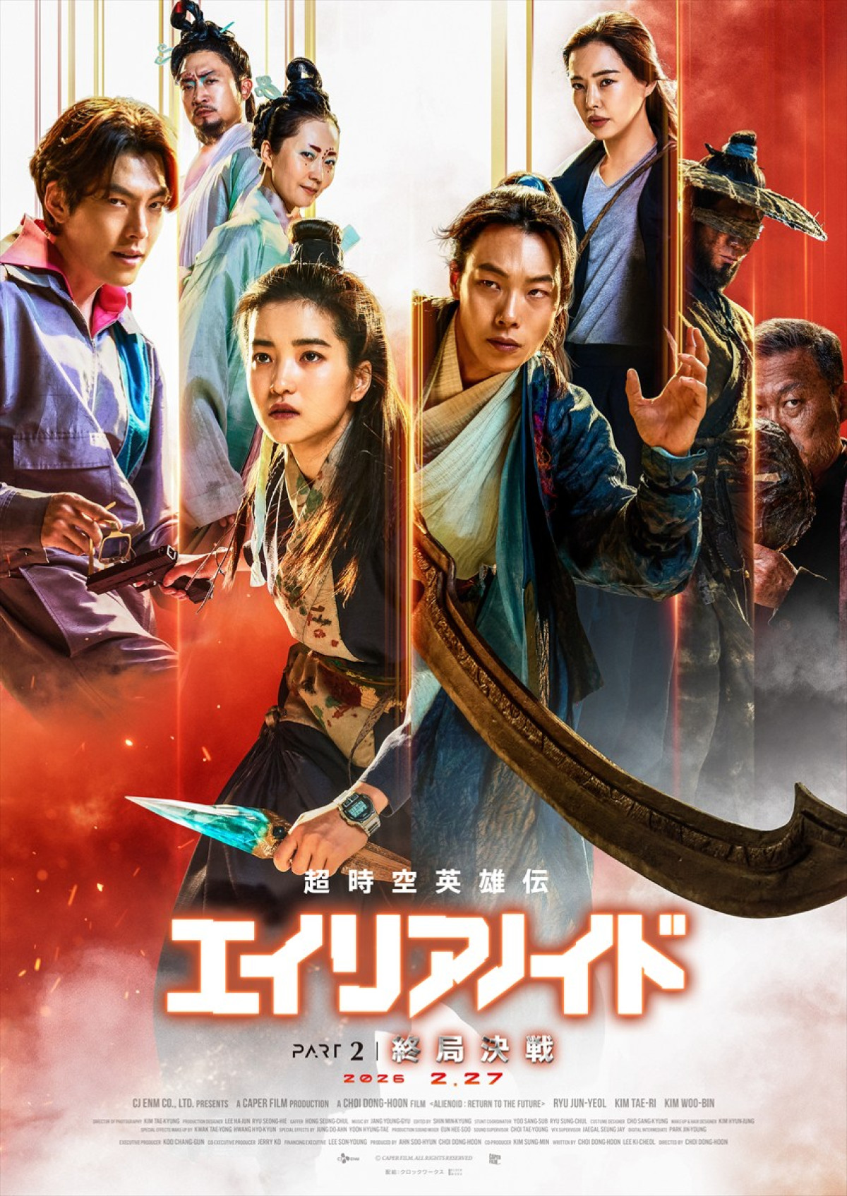 『超時空英雄伝エイリアノイド』、予告編＆PART1・2ポスタービジュアルが公開　立木文彦のナレーションで語られる外星人の目的とは