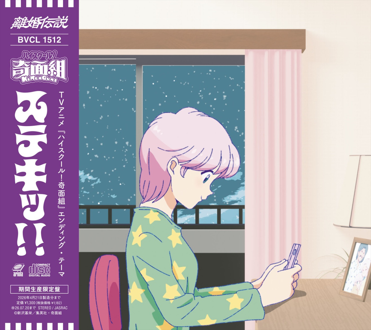 『ハイスクール奇面組』主題歌入りメインPV解禁！　追加キャストに堀江由衣、杉田智和、榎木淳弥ら