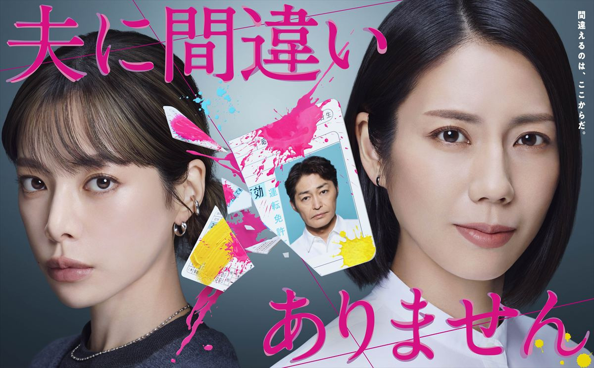 『夫に間違いありません』松下奈緒の“謎夫”は安田顕！　PR映像も公開