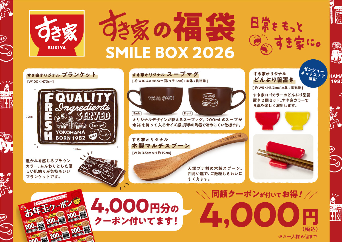 20251204 SMILE BOX 2026