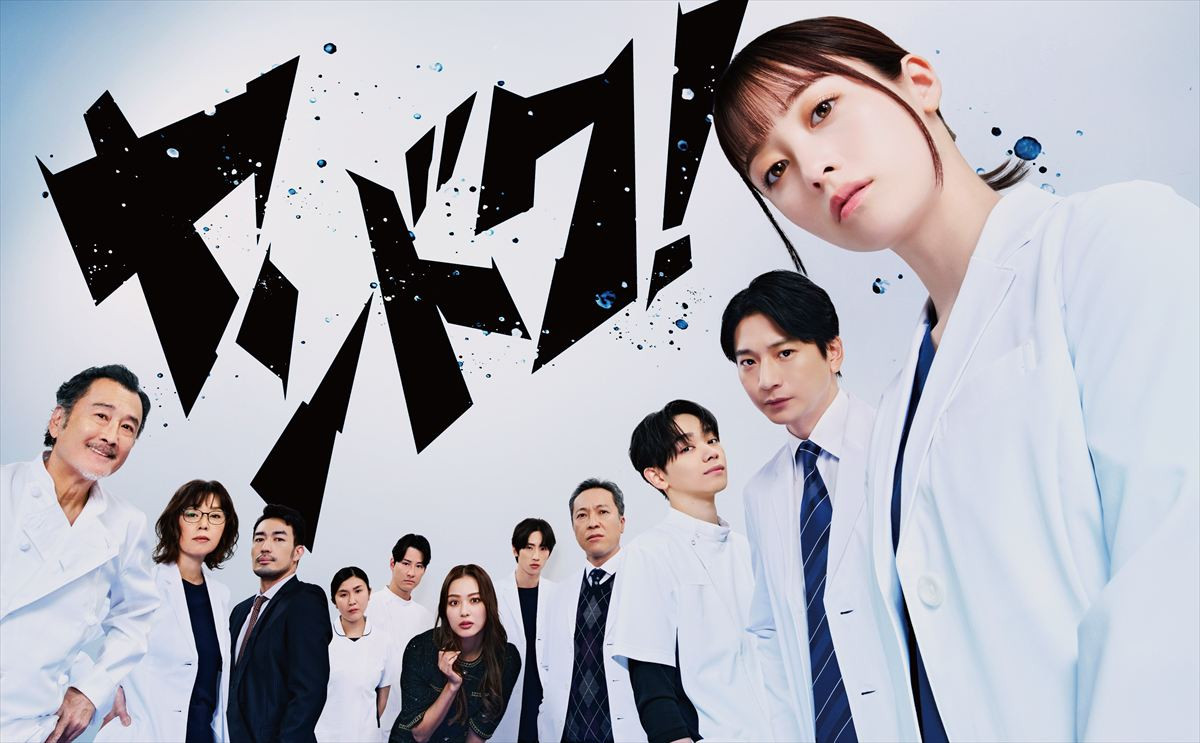 主演・橋本環奈　元ヤンドクターが医療現場に新風を巻き起こすウソのようなホントの物語