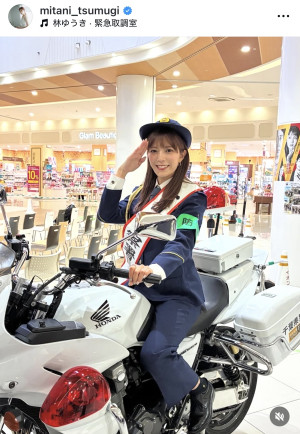 三谷紬、地元で一日警察署長に　※「三谷紬」インスタグラム