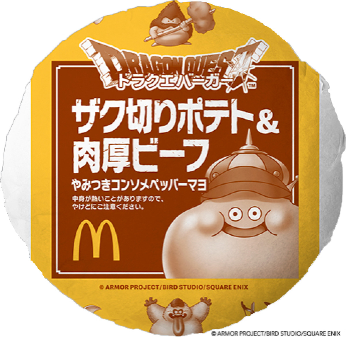 20251224 マクドナルド「ドラクエバーガー」