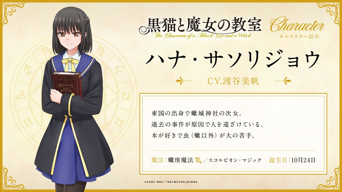 TVアニメ『黒猫と魔女の教室』、来年4月放送スタート　12名の追加キャストに加え第1弾キービジュアル＆PVが解禁