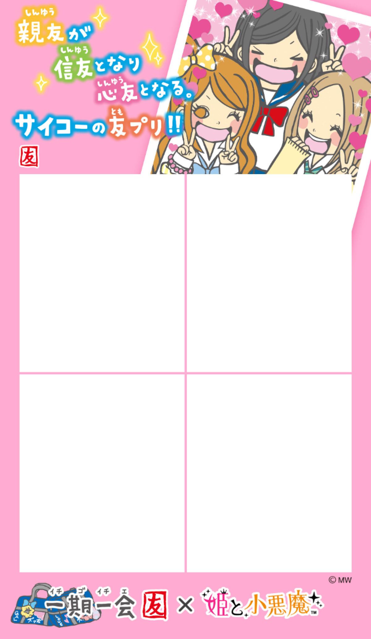 20251209_DEAR 令和&平成 ウチらの伝説プリ