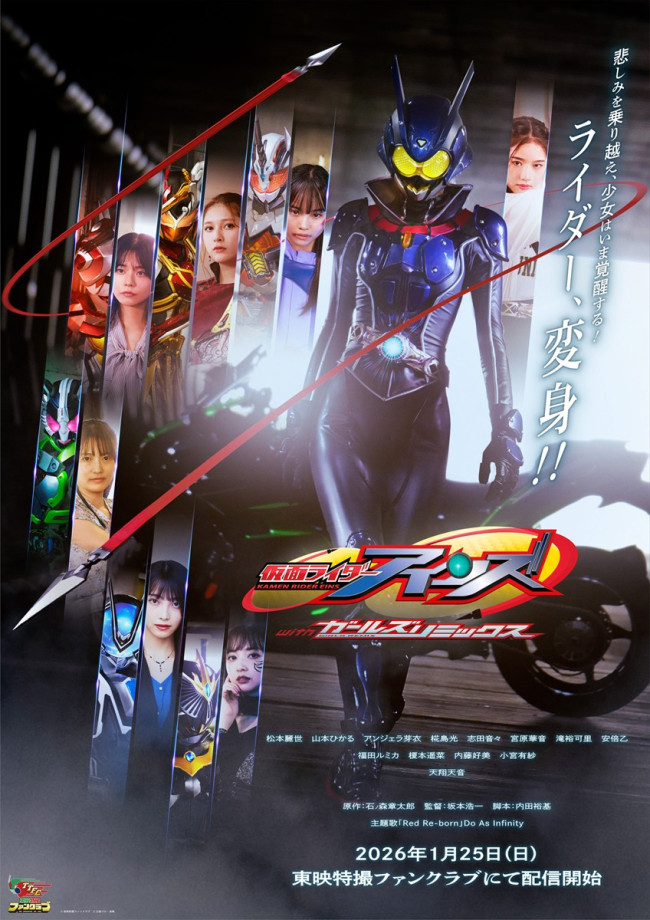 仮面ライダーアインズwithガールズリミックス　当選品ポスター 255127196149294_650.jpg
