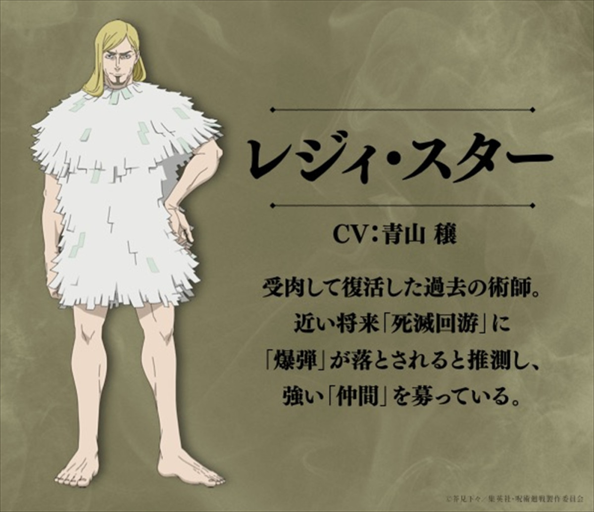 King Gnu、アニメ『呪術廻戦』第3期「死滅回游 前編」OP担当＆PV解禁　初回は1時間SP　新キャストも発表