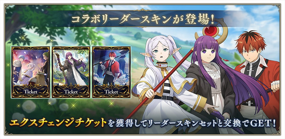 『シャドウバースWB』×アニメ『葬送のフリーレン』コラボが本日開始　「アウラ」のリーダースキン＆カードパックがログインするだけで手に入る