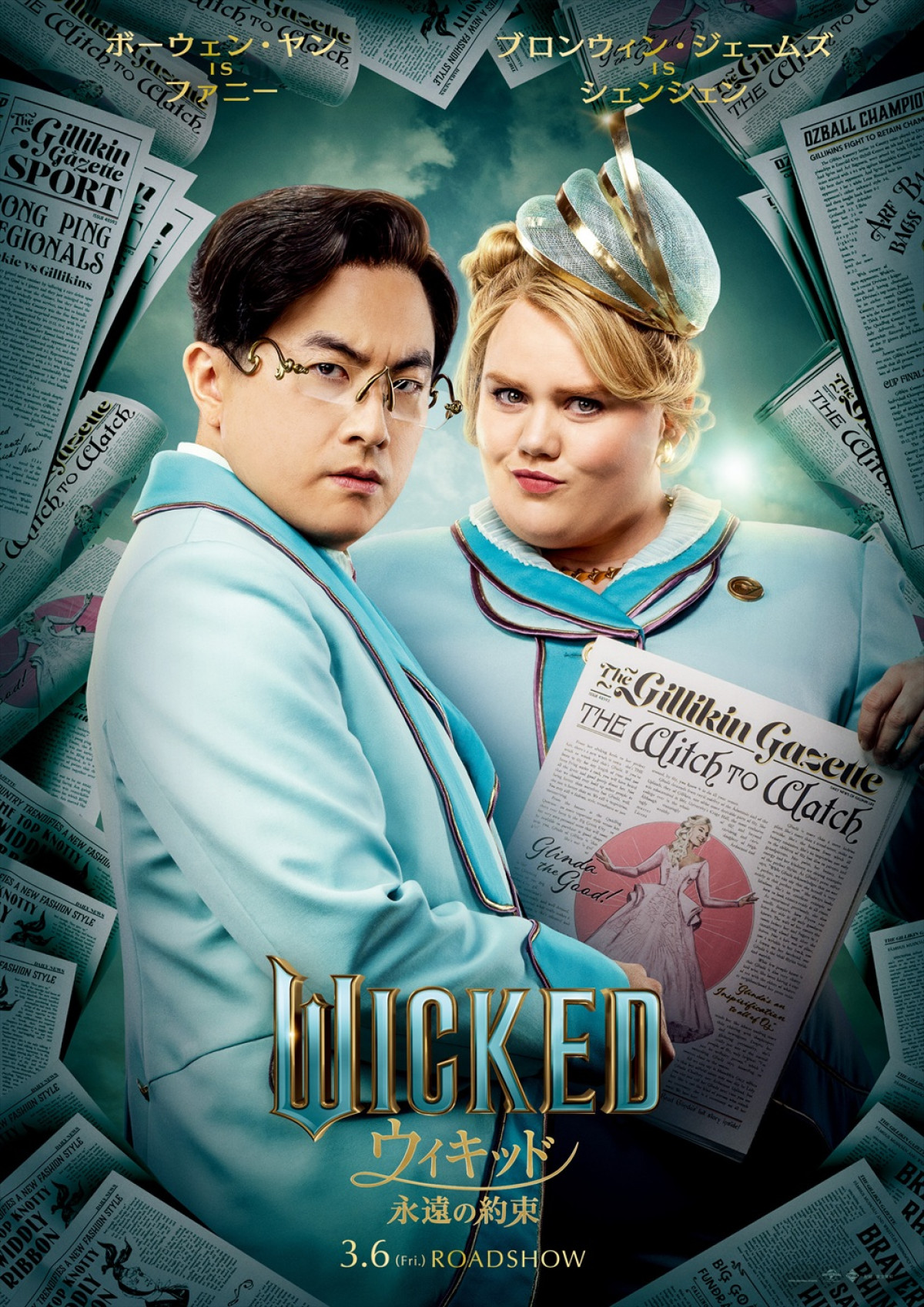 『ウィキッド』エルファバ＆グリンダらが成長！　後編『永遠の約束』キャラビジュ解禁