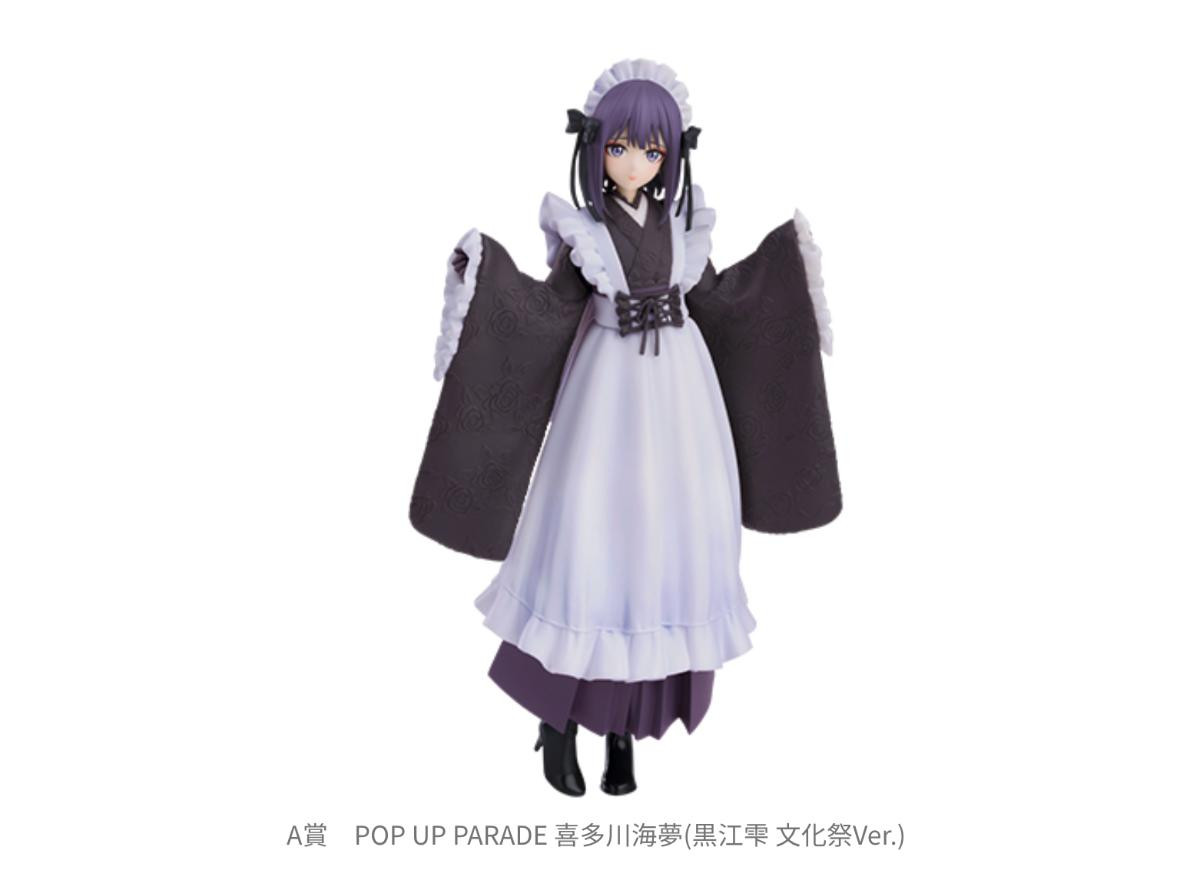 251205「アニプレックスくじ その着せ替え人形は恋をする」