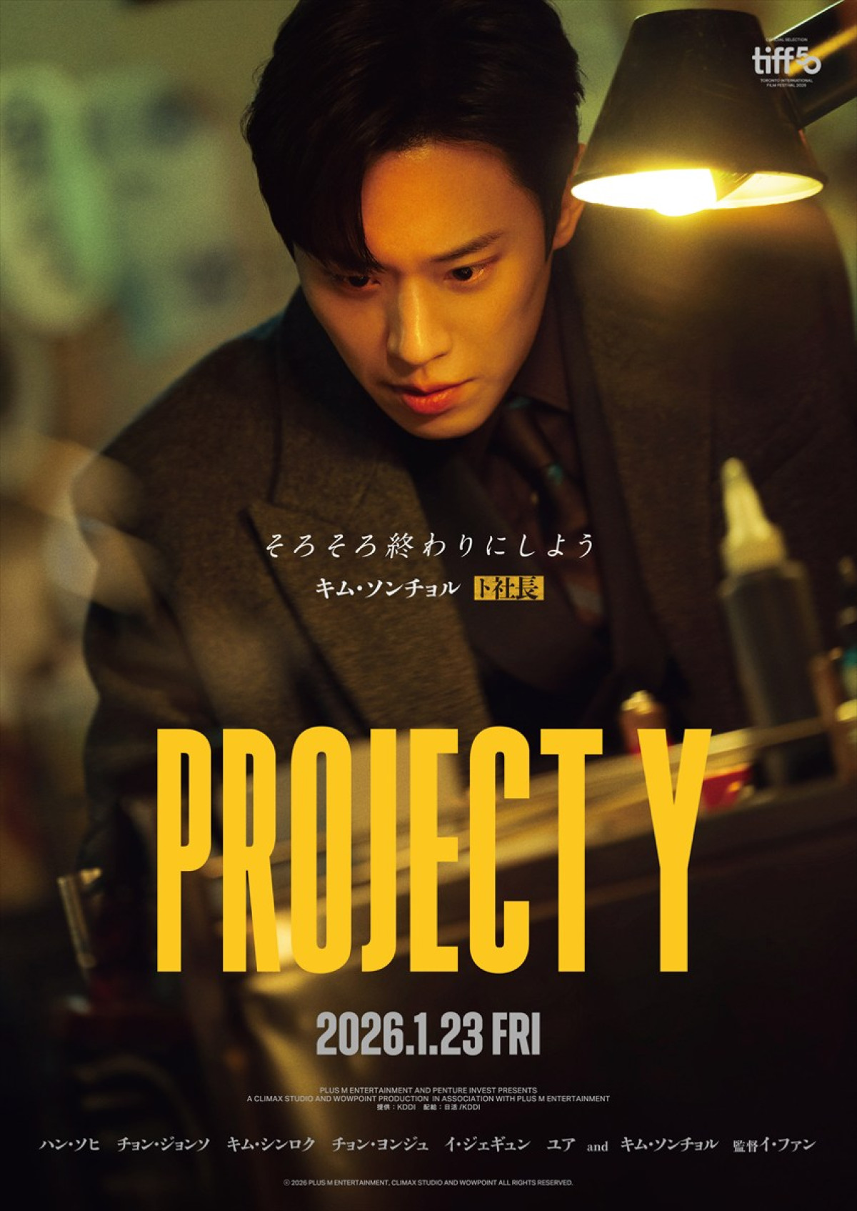 ハン・ソヒ＆チョン・ジョンソ主演映画『PROJECT Y』、来年1.23公開　個性爆発なキャラクタービジュアルも解禁に