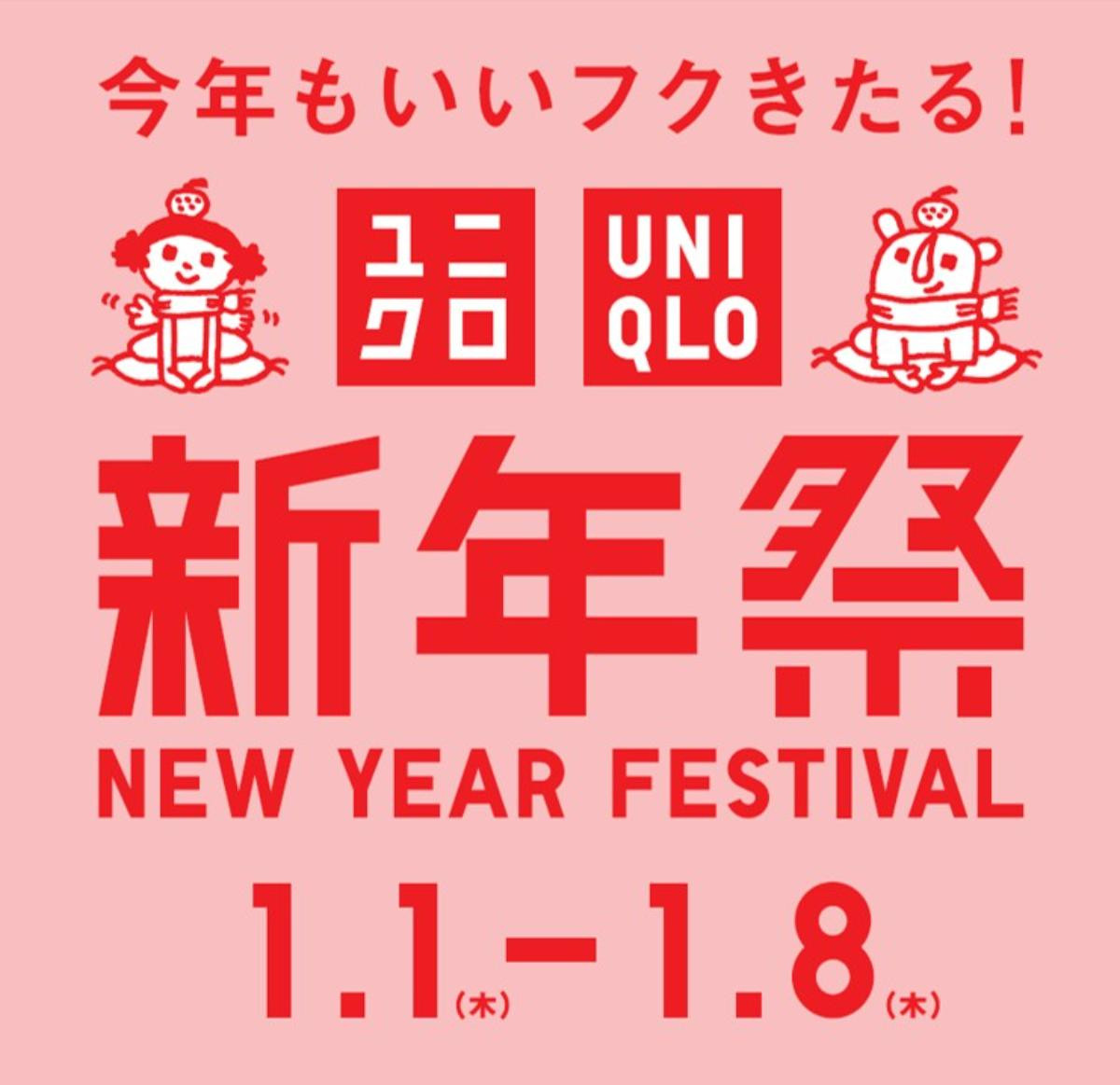 251216「ユニクロ」