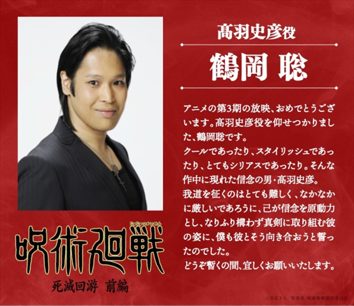 King Gnu、アニメ『呪術廻戦』第3期「死滅回游 前編」OP担当＆PV解禁　初回は1時間SP　新キャストも発表