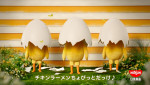 日清食品「チキンラーメン」新CM『ひよこちゃんたち誕生篇』より