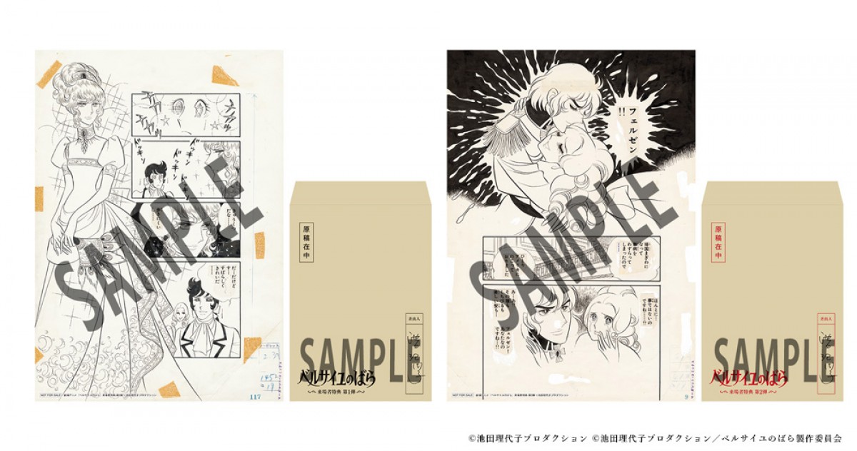 『ベルサイユのばら』来場者特典発表　名シーン複製原稿を2種配布　“命がけのアンドレPV”も到着