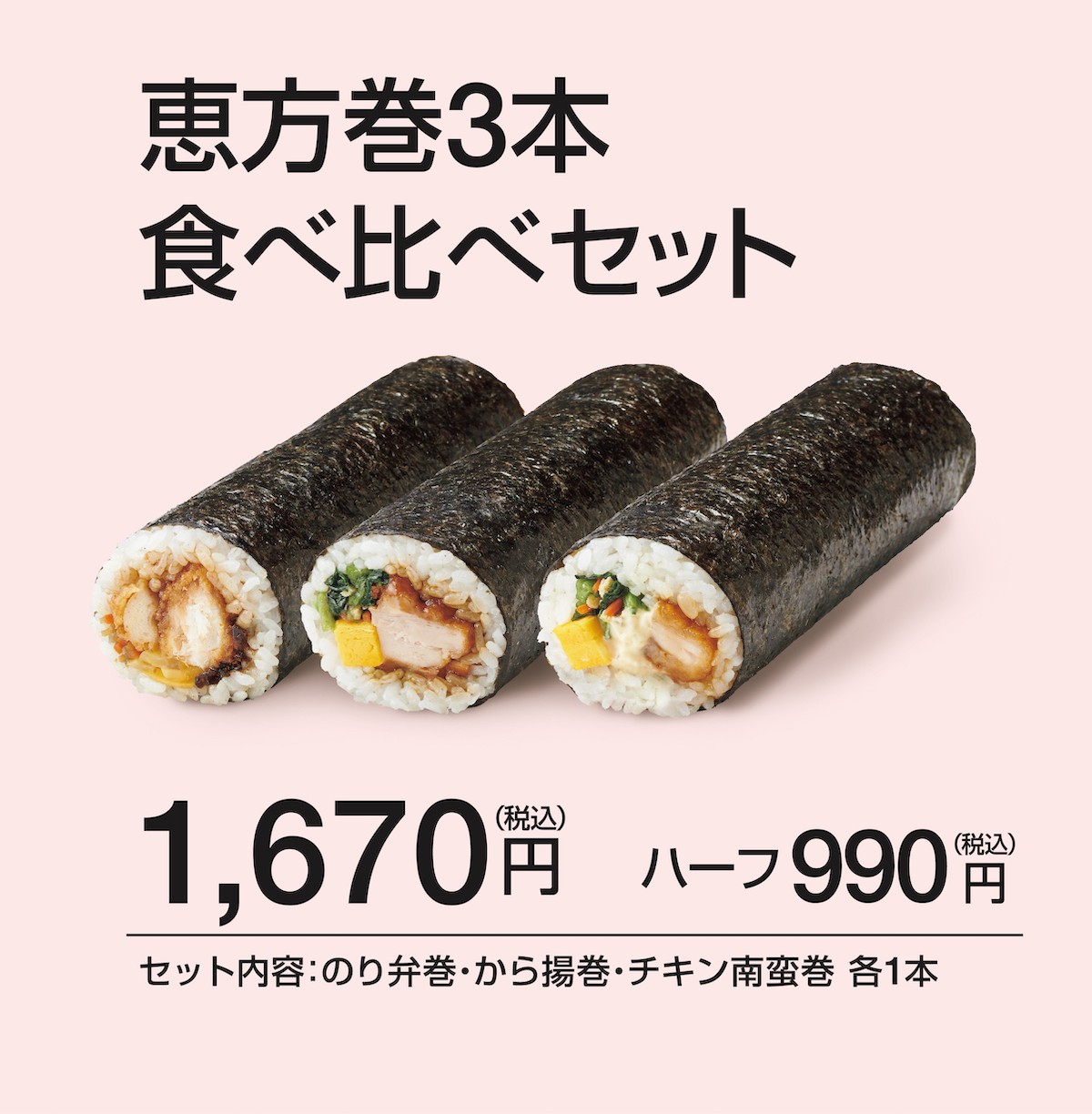 250107_「お弁当屋さんの恵方巻」