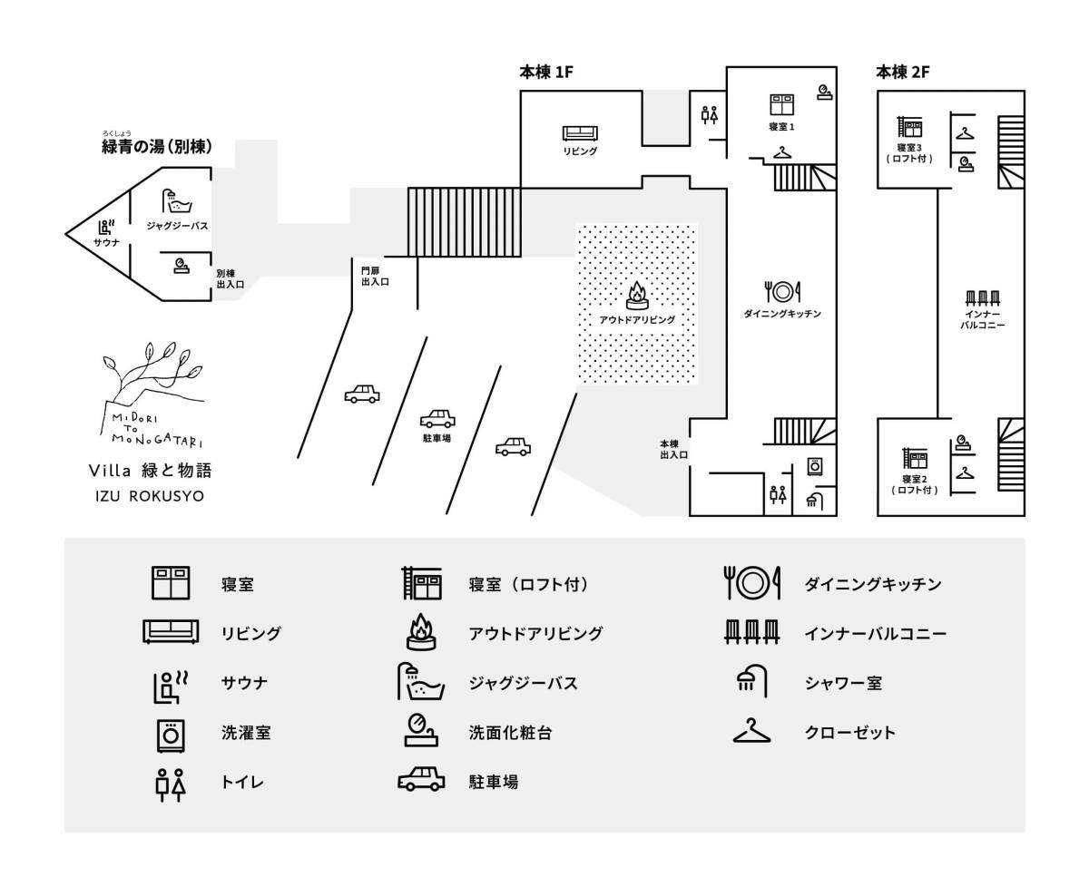 20250109「Villa 緑と物語 IZU ROKUSYO」