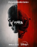 【動画】デアデビルの宿敵キングピンの姿も　ダークでハードな『デアデビル：ボーン・アゲイン』予告編