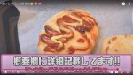 希空、手作りパンに絶賛の声　※「希空」Youtube