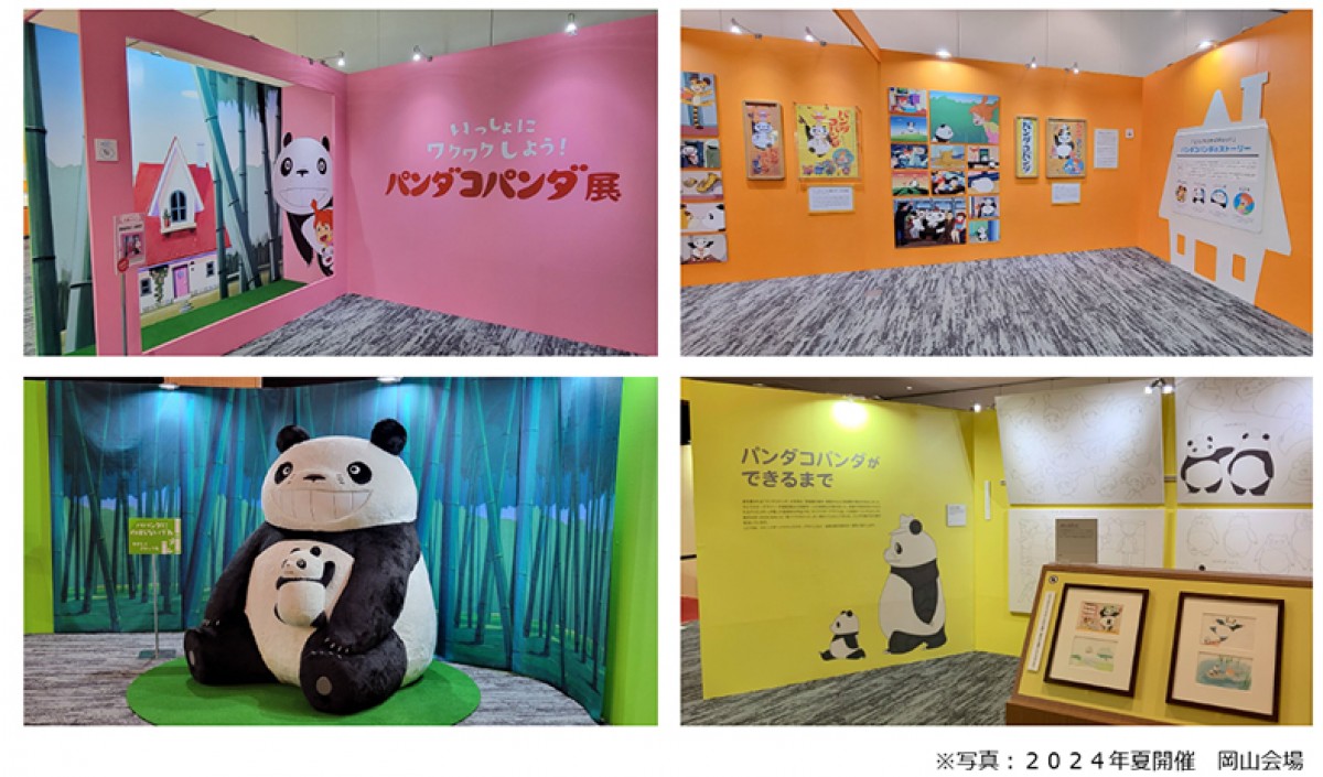 250108_パンダコパンダ展