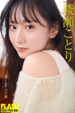 21日発売の「週刊FLASH」（光文社）最新号より