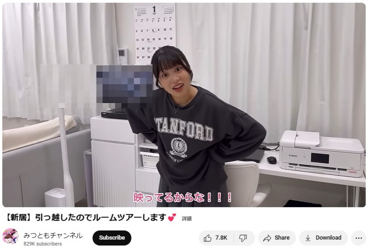 20250120_みつとも