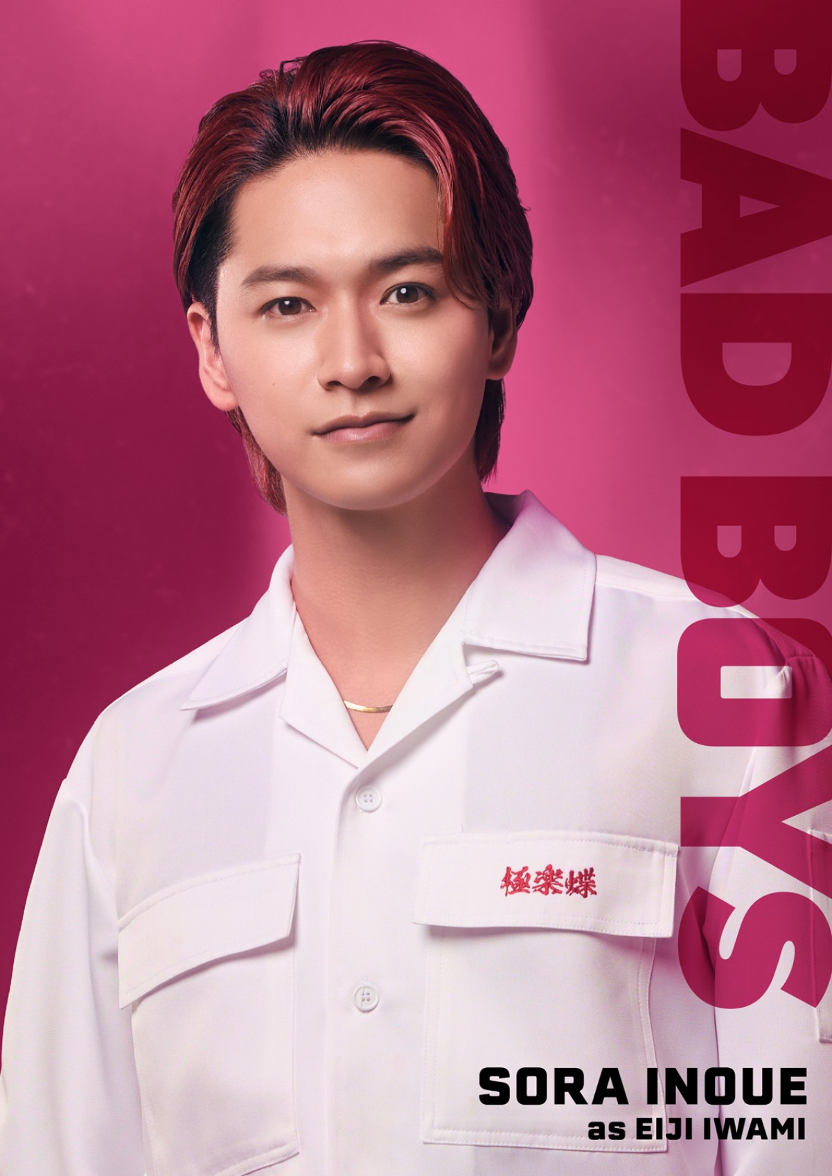 ⾖原⼀成主演『BADBOYS』、INI・池﨑理人＆山中柔太朗＆井上想良が出演　超特報解禁