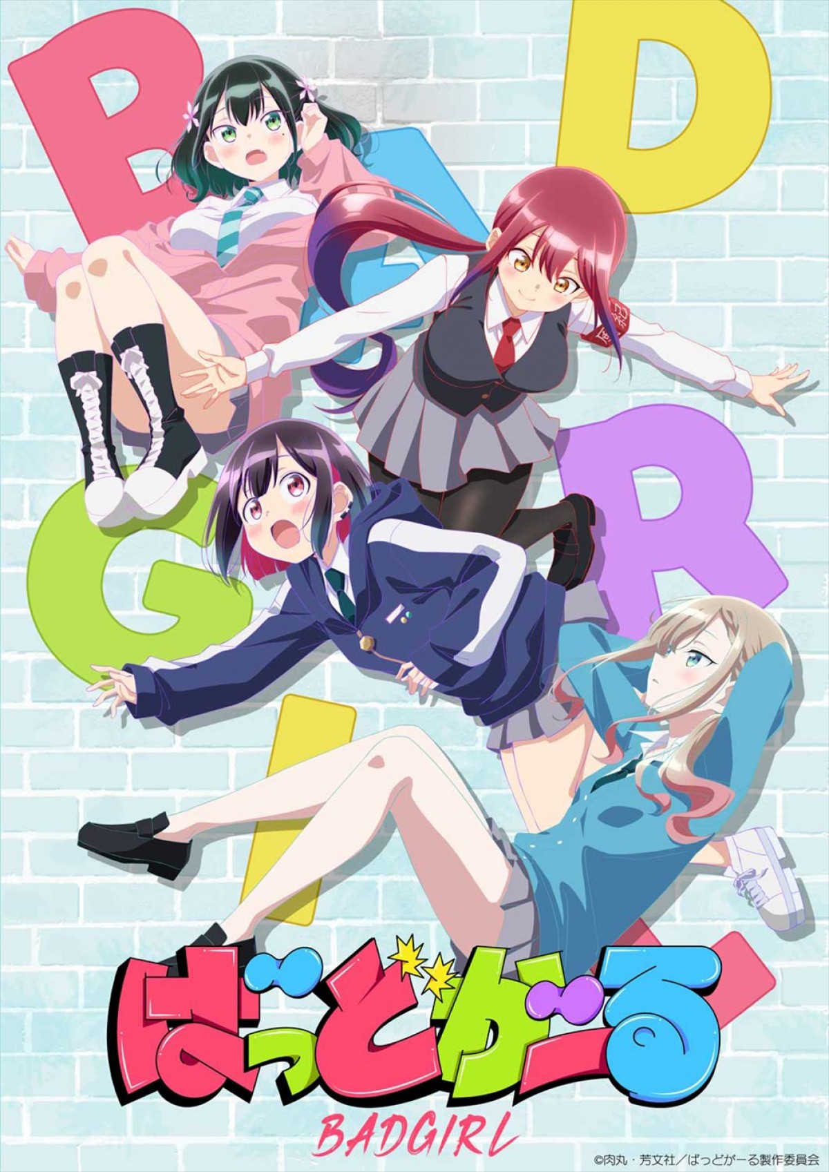 アニメ『ばっどがーる』キービジュアル