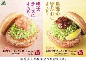 250127_「明太チーズのとり竜田バーガー」