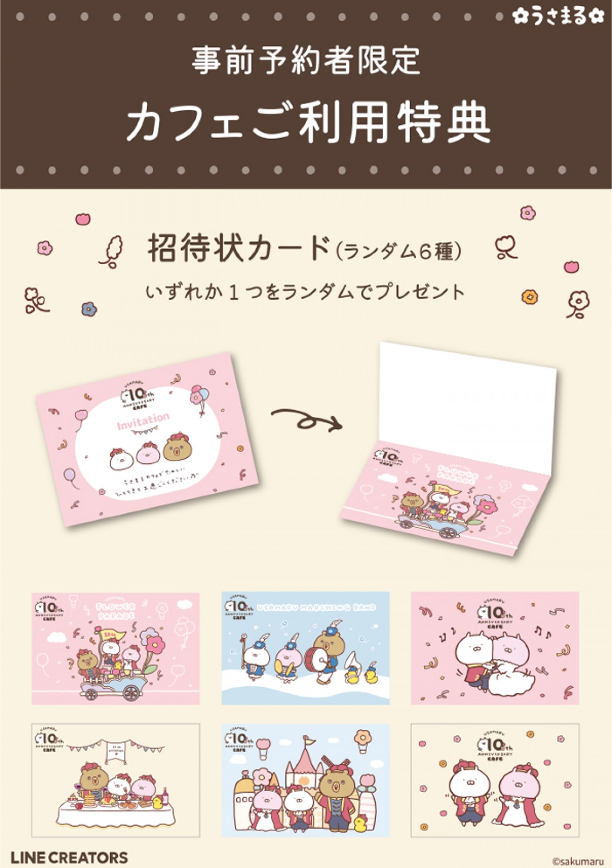 250109_USAMARU 10th ANNIVERSARY CAFE