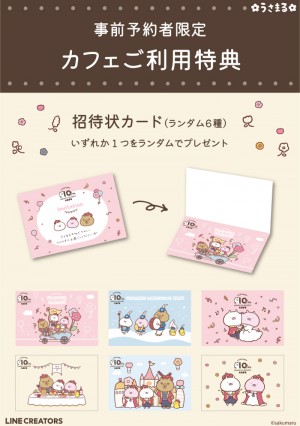 250109_USAMARU 10th ANNIVERSARY CAFE