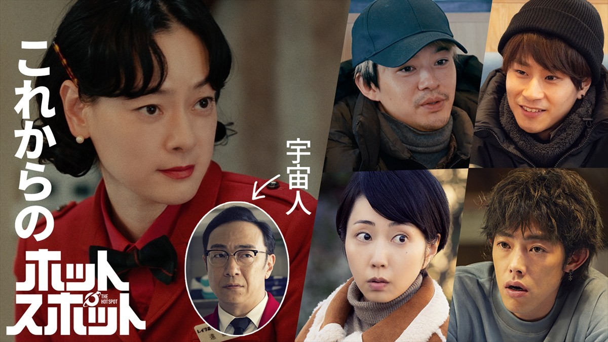 ドラマ『ホットスポット』メイン写真