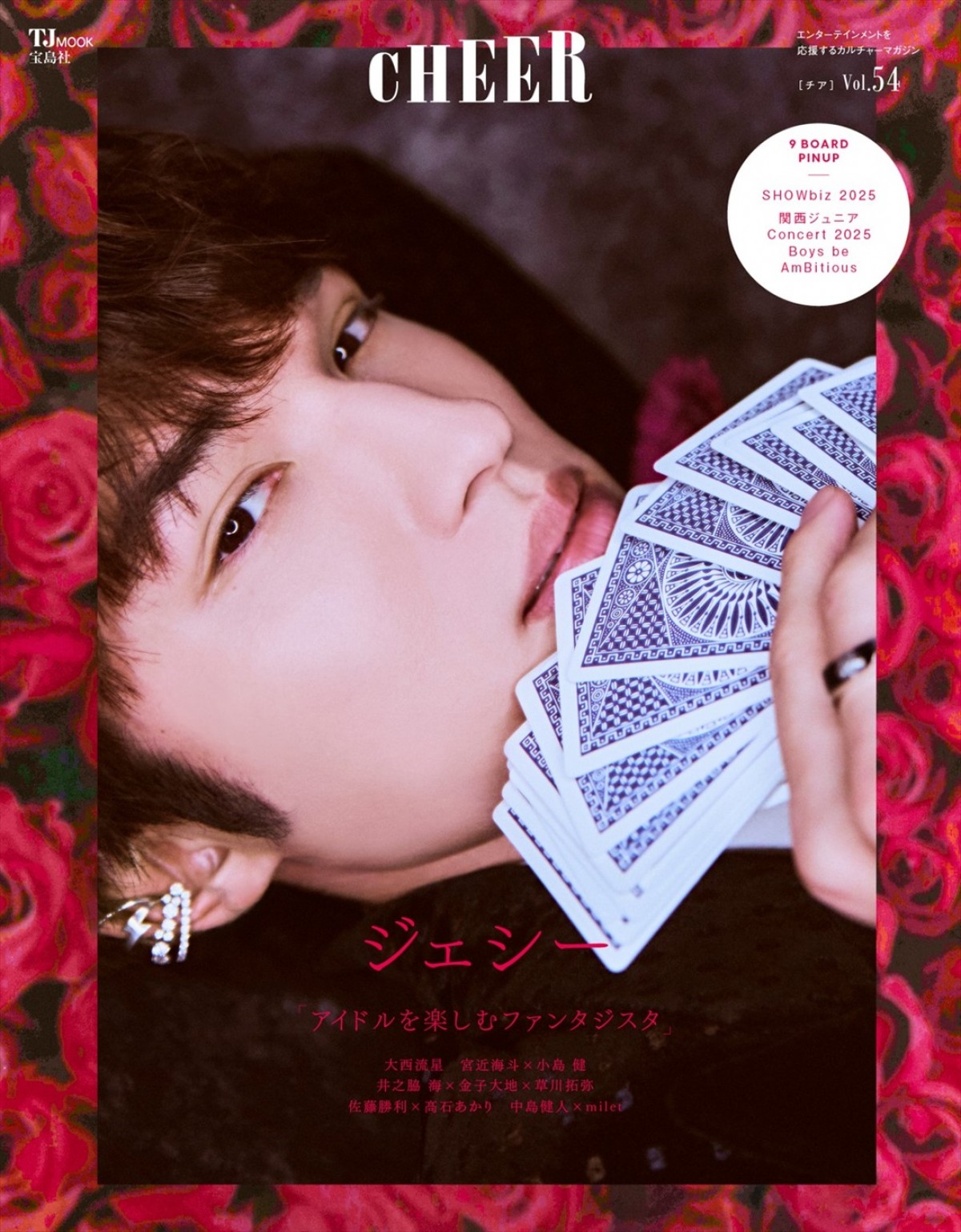 SixTONES・ジェシー、『CHEER Vol.54』表紙に登場「みんなを笑わせたい」　インタビュー中もボケまくり？