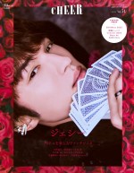 【写真】SixTONES・ジェシー、『CHEER Vol.54』表紙に登場「みんなを笑わせたい」