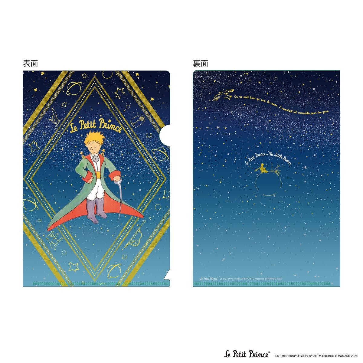 20250130「郵便局に『星の王子さま』グッズ」