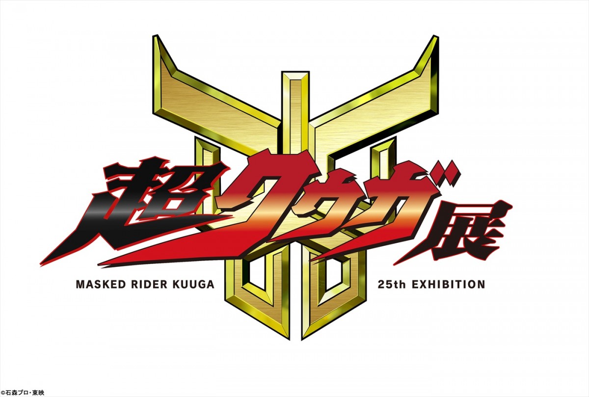 『仮面ライダークウガ』放送25周年記念「超クウガ展」開催決定！　特別篇がTOKYO MXで本日放送