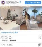 渡辺美奈代の自宅の様子　※「渡辺美奈代」インスタグラム