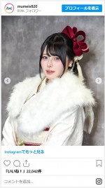 むめい、成人式の振袖姿がかわいすぎ　※「むめい」インスタグラム