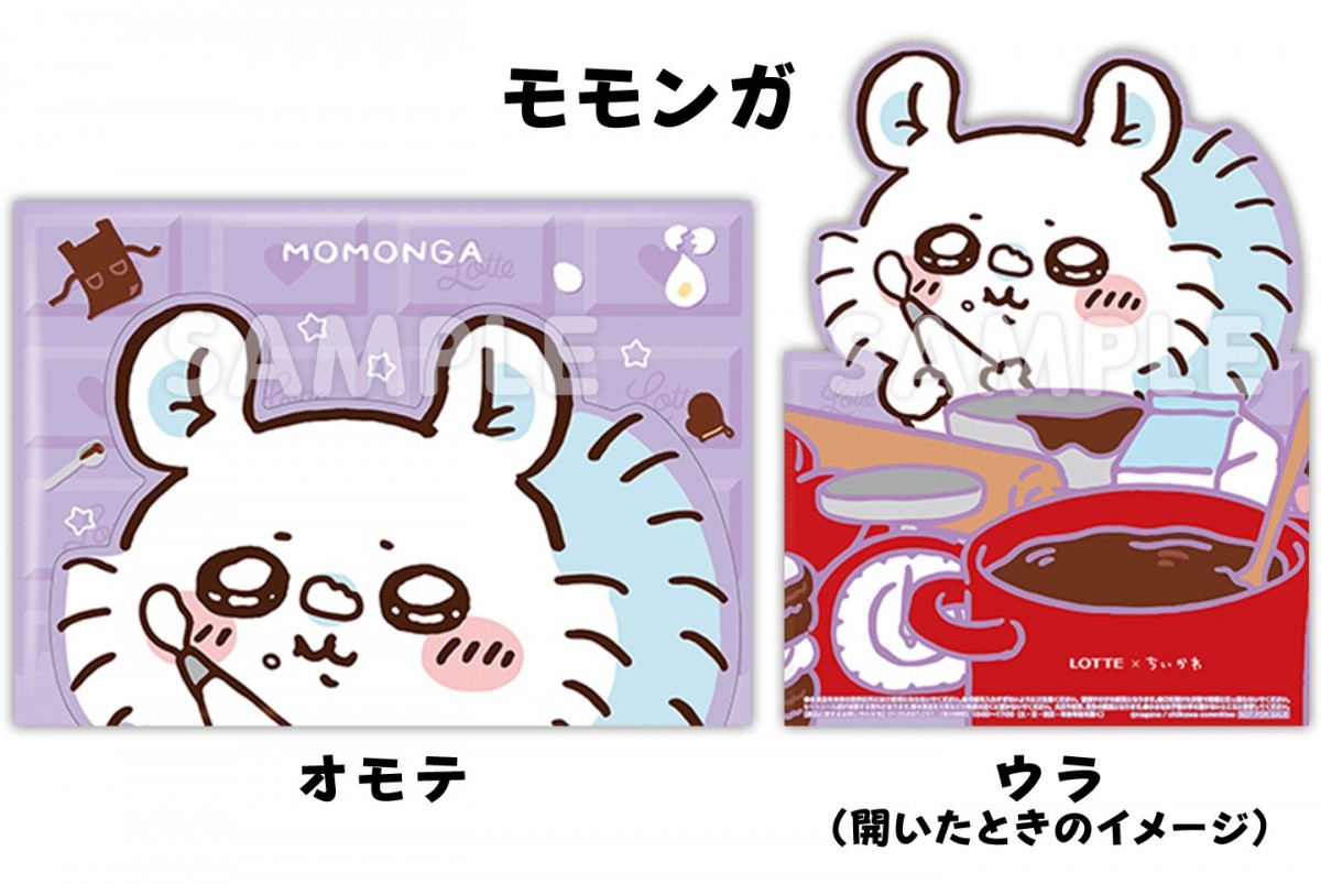 20250130 ちいかわキャンペーン