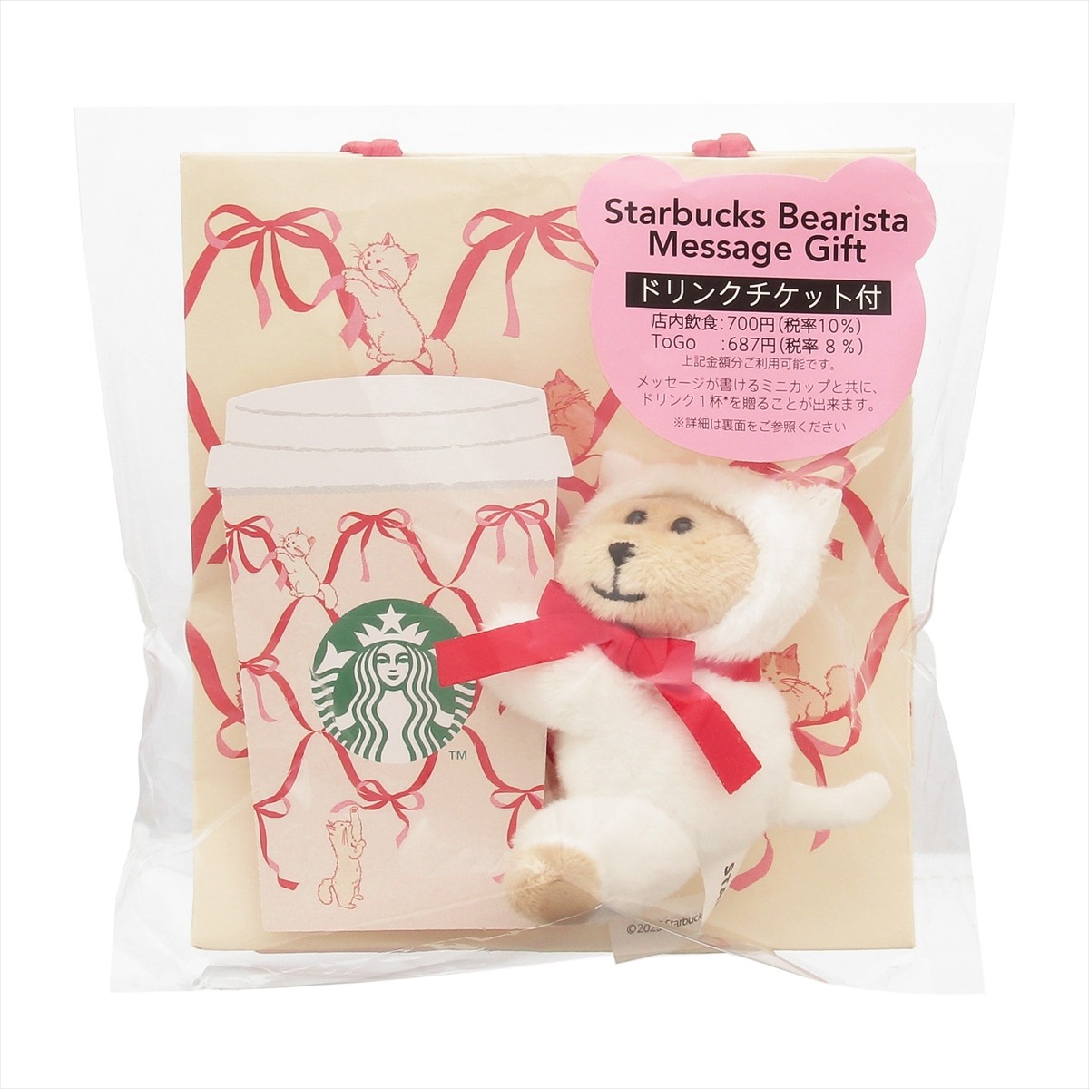 20250109_スタババレンタイングッズ