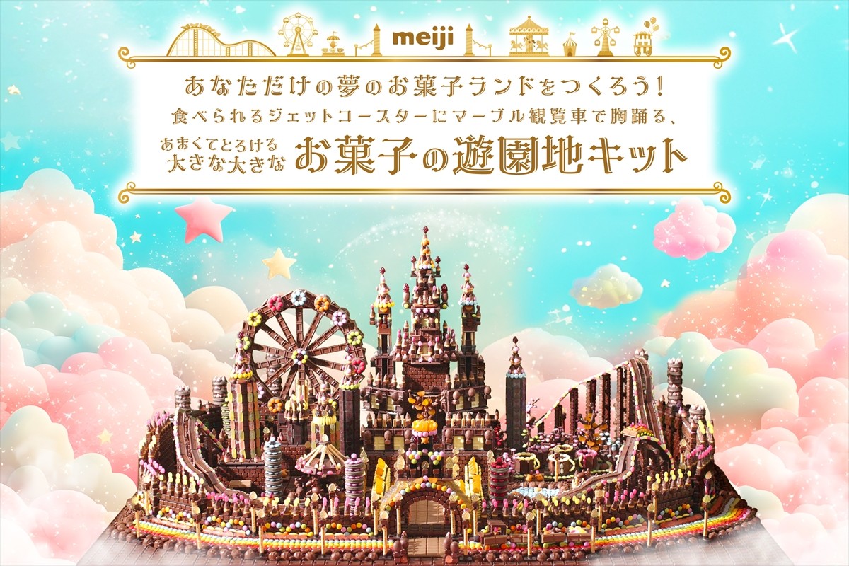 20250110_「お菓子の遊園地」