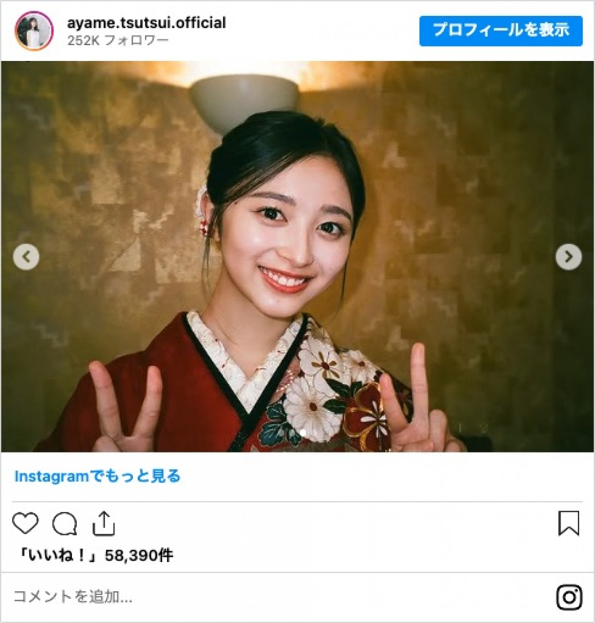 乃木坂46・筒井あやめ、井上和との成人式ショット公開　「綺麗」「素敵な写真」