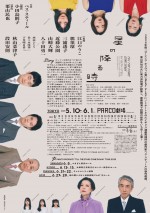 パルコ・プロデュース 2025『星の降る時』チラシ（裏）