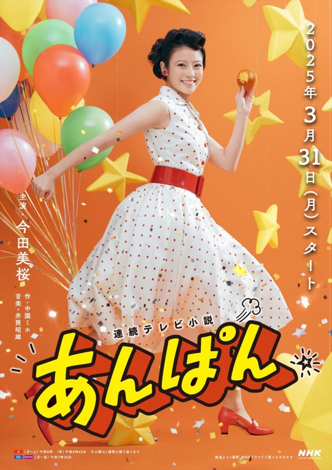 連続テレビ小説『あんぱん』主人公・朝田のぶ1ショットビジュアル