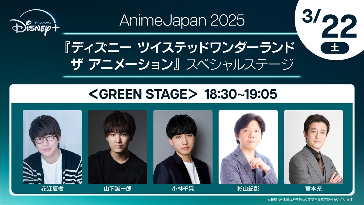 アニメ『ツイステ』花江夏樹らゲームと変わらぬ声優陣が集結！　場面写真も初公開