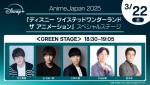 アニメ『ディズニー ツイステッドワンダーランド ザ アニメーション』スペシャルステージ