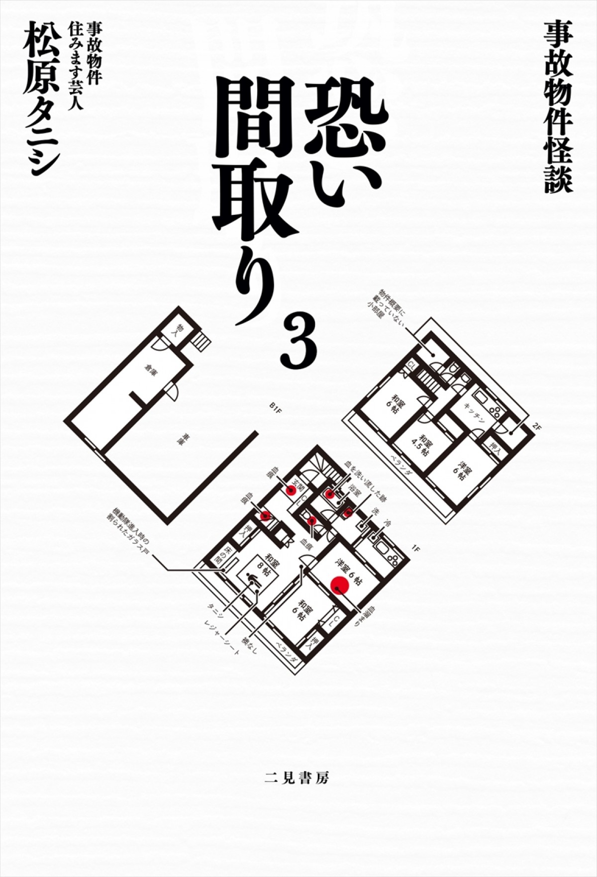 大ヒットホラー最新作『事故物件ゾク 恐い間取り』映画化＆今夏公開　超特報解禁