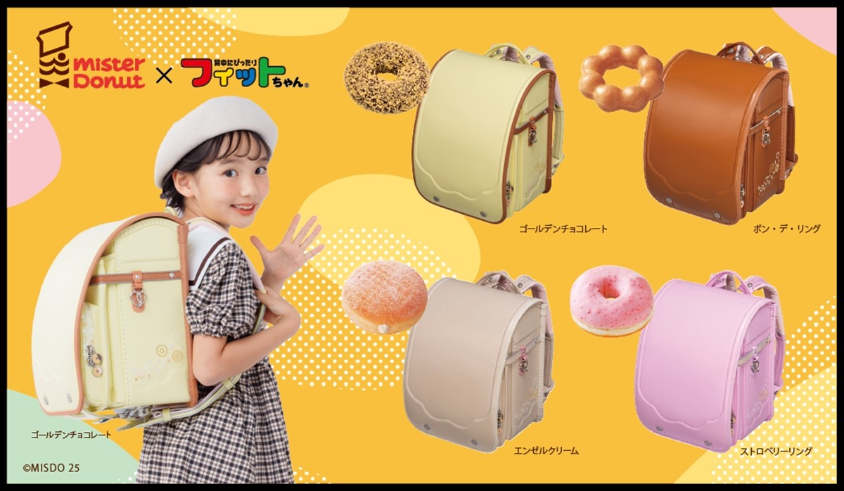 20250129_「ミスタードーナツ×フィットちゃん コラボランドセル」