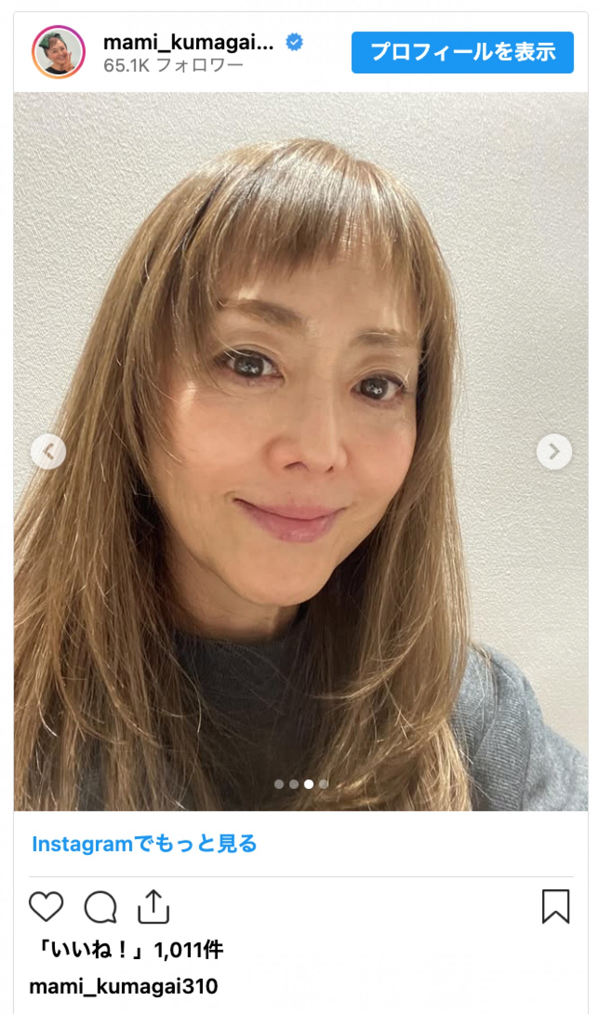 熊谷真実64歳、シャギー入り新ヘアが話題「めっちゃ可愛い」「似合うなぁ～」