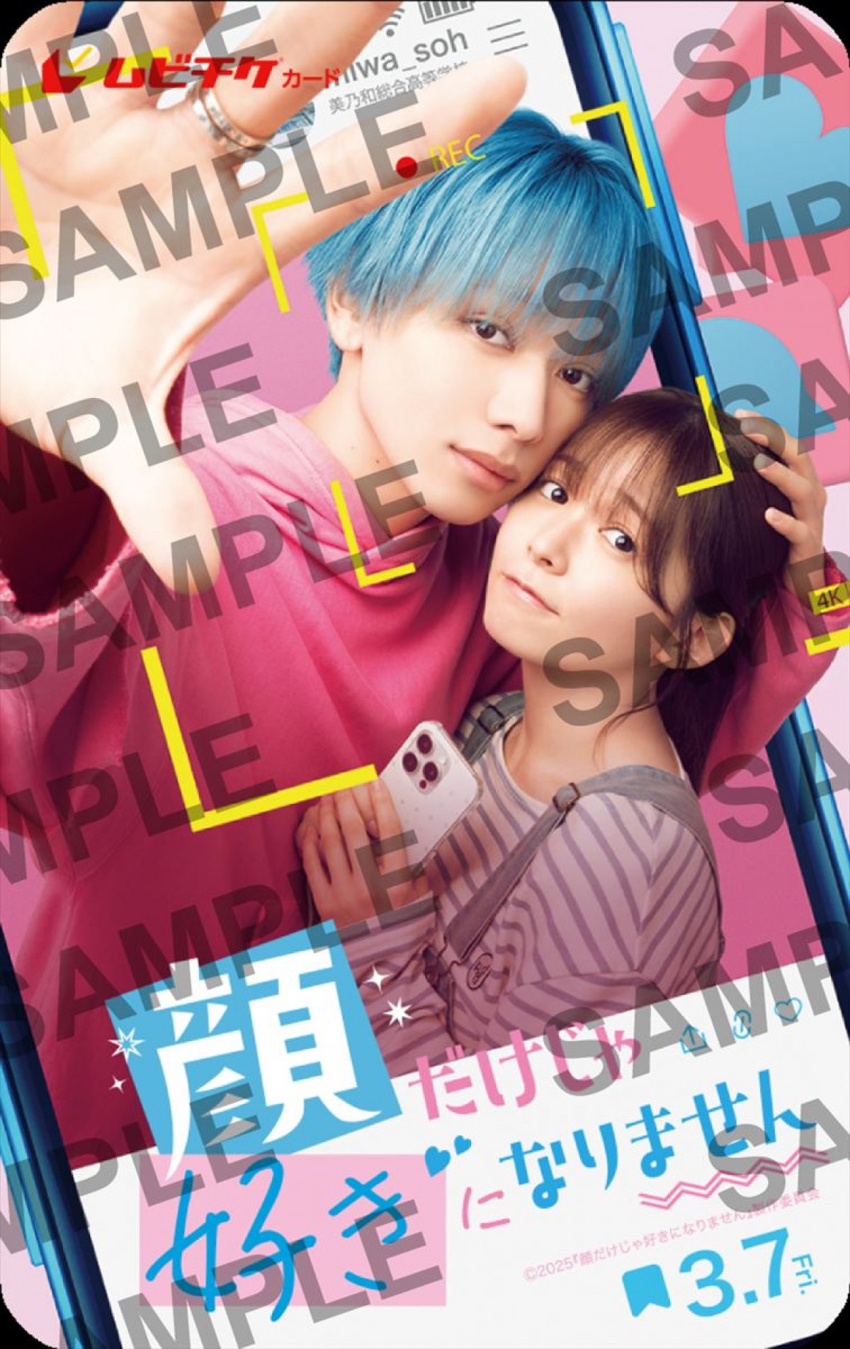 宮世琉弥・初映画単独主演『顔だけじゃ好きになりません』胸キュン必至の本予告映像&主題歌解禁
